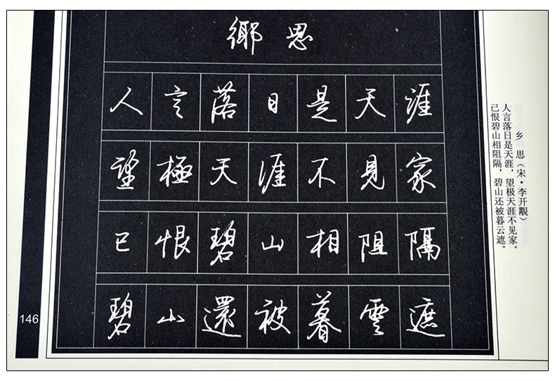 名家书法技法丛书 文阿禅编著 硬笔钢笔行书字帖行书硬笔书法字帖钢笔