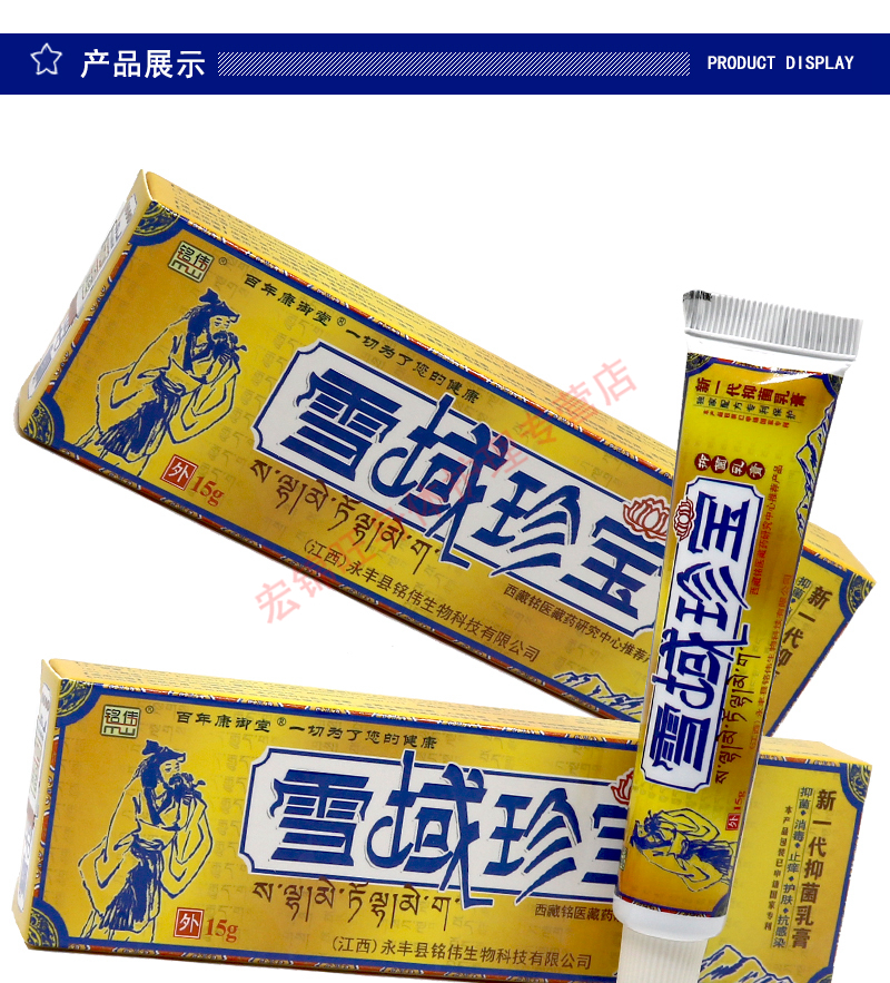 待美 铭伟雪域珍宝乳膏15g身体护理润肤乳洁肤膏 买3囎1盒 发4盒