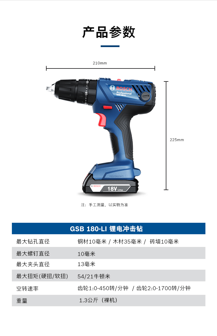 bosch博世gsb180li冲击钻充电式家用五金多功能电钻枪18v锂电动螺丝刀