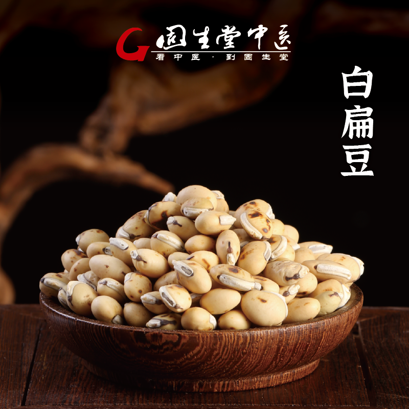 固生堂 江苏白扁豆 中药材 中药饮片 可煲汤煮粥 250g