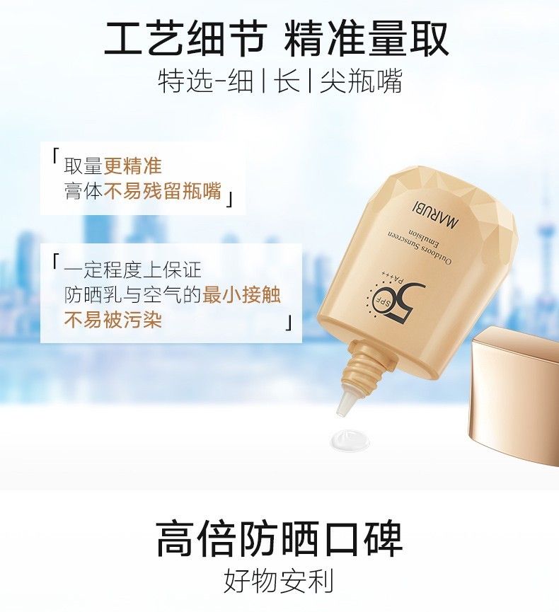丸美（MARUBI）防晒霜提亮肤色隔离乳夏季清爽不油腻SPF35SPF50+ 防水防汗紫外线 SPF50小金钻防晒40g