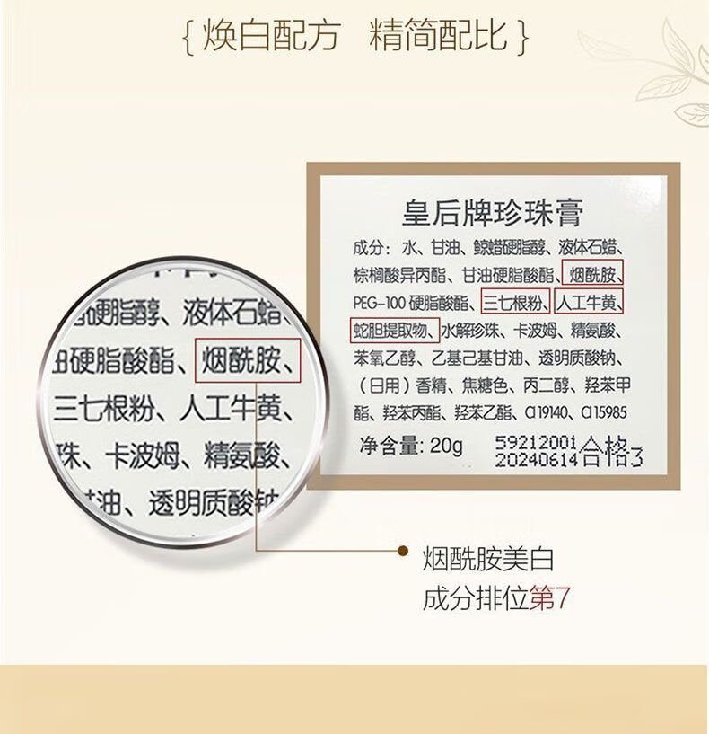 片仔癀 珍珠膏20g皇后牌美白淡化黑色祛老年斑晒斑黄褐斑祛斑霜女护肤品 一瓶【20g】