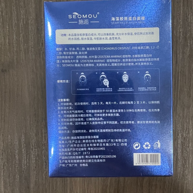 施逅海藻胶原蛋白面膜填充水晶果冻面膜补水保湿滋润紧致修护抗皱 1盒装【初体验】