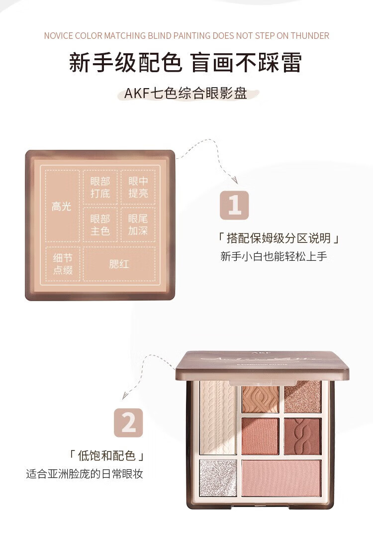 AKF眼影盘七色大地色综合盘腮红高光打底奶咖棕哑光鼻影修容易上色 03#琥珀奶咖【赠眼影刷】