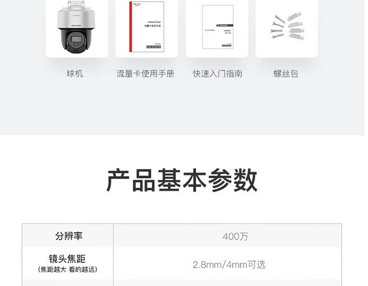 海康威视（HIKVISION）4G监4G夜视全彩3Q144+监控器控摄像头室内外家用球机 2K高清全彩夜视360度网络无线云台摄像机安防户外探头手机远程监控器 3Q144+双400万4G全彩夜视+对讲+室外防水 官方标配【送32G详情图片63