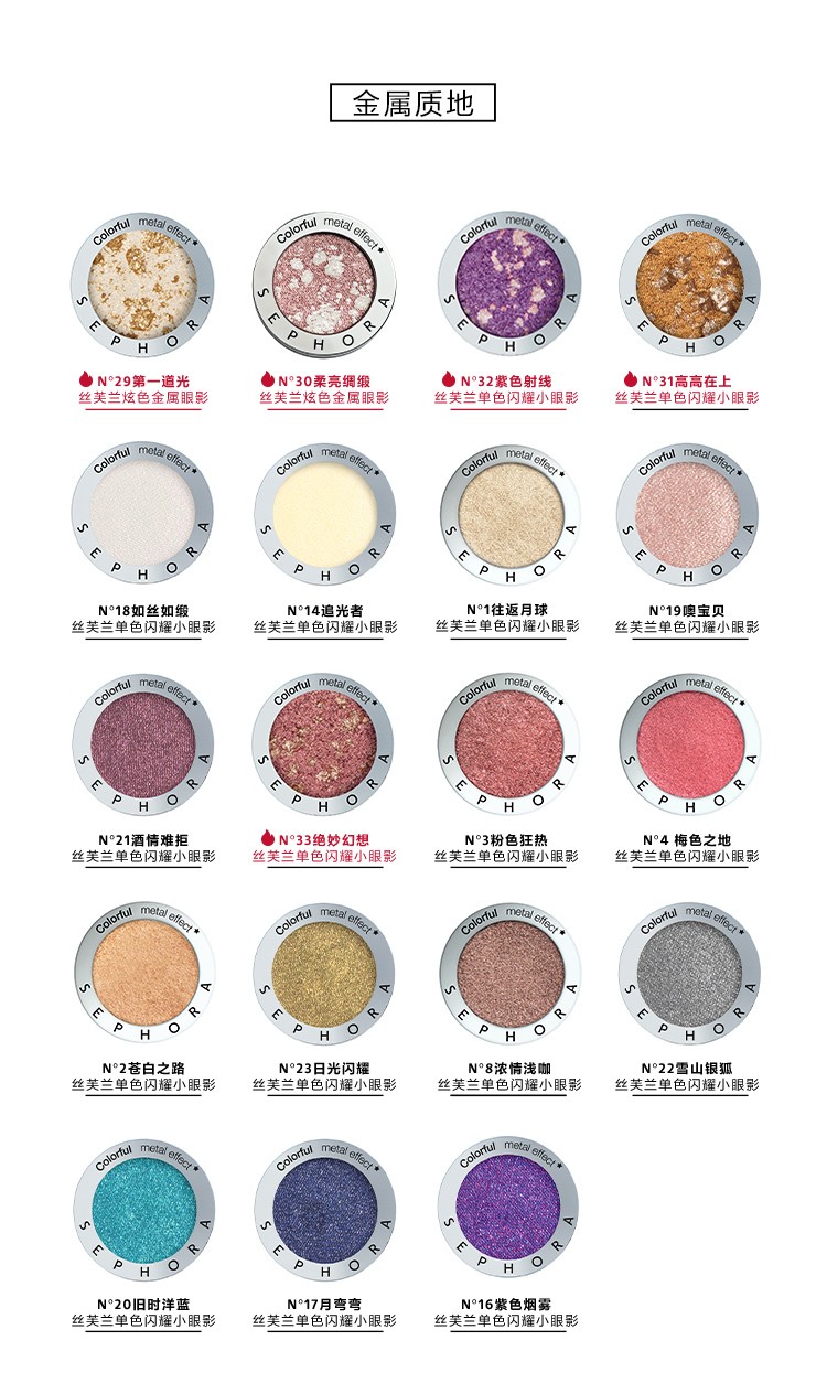 丝芙兰（SEPHORA）单色珠光小眼影 系列 浅粉棕色