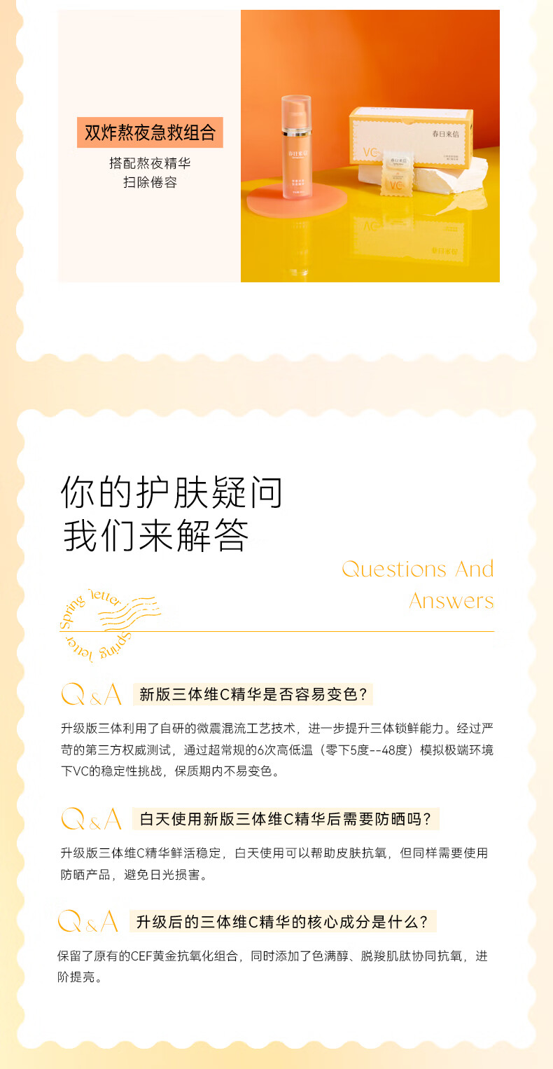 春日来信vc精华液2.0升级三体创研锁鲜抗氧提亮原型VC双仓次抛CEF 【抗氧提亮】10片*2盒