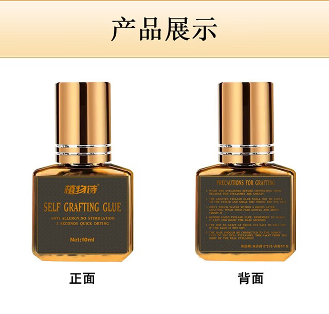 植物诗自己嫁接胶水温和无味不刺激睁眼持久速干个人专用种假眼睫毛粘然 个人睁眼嫁接胶水 10ml