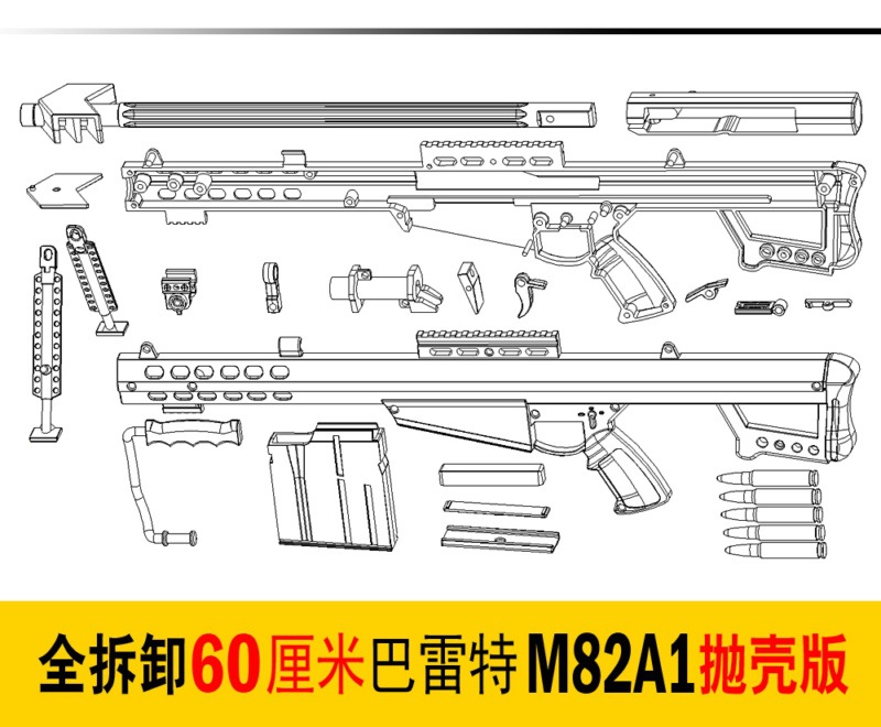 05m82a1枪模摆件收藏不可发射  *60cm巴雷特m82a1模型比例参数 *比例