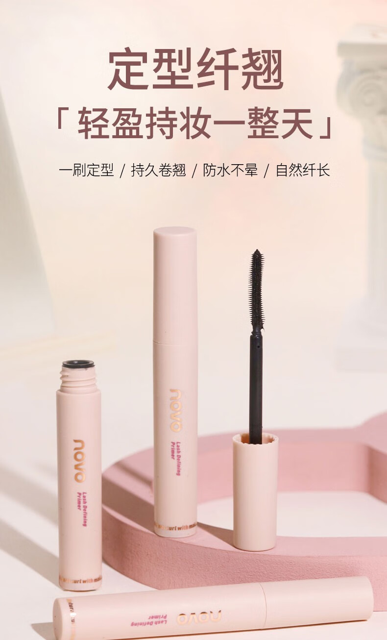 novo睫毛打底膏防水纤长卷翘持久不晕染定型液太阳花睫毛膏女 1#黑色