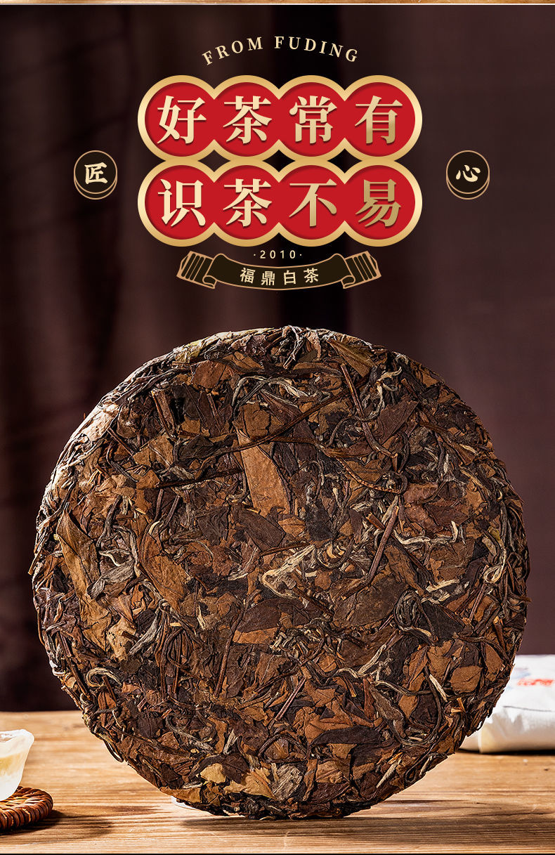 珍藏 贡眉 福鼎白茶饼 白茶 福鼎2010年老白茶叶7饼2450g