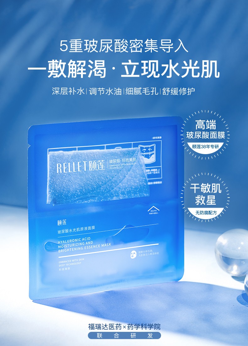颐莲（RELLET）玻尿酸水光肌原液面膜28g*20片 装补水保湿修护清洁舒缓肌肤熬夜