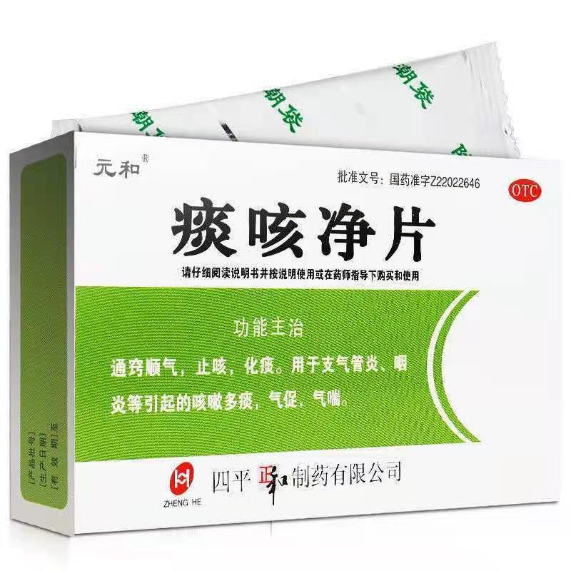 元和 痰咳净片24片 通窍顺气,止咳,化痰.用于支气管炎