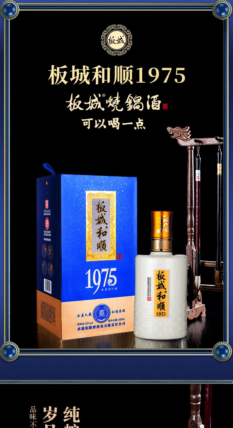 板城和顺1975浓香型白酒38度450ml4瓶粮食酿造河北特产52度板城和顺