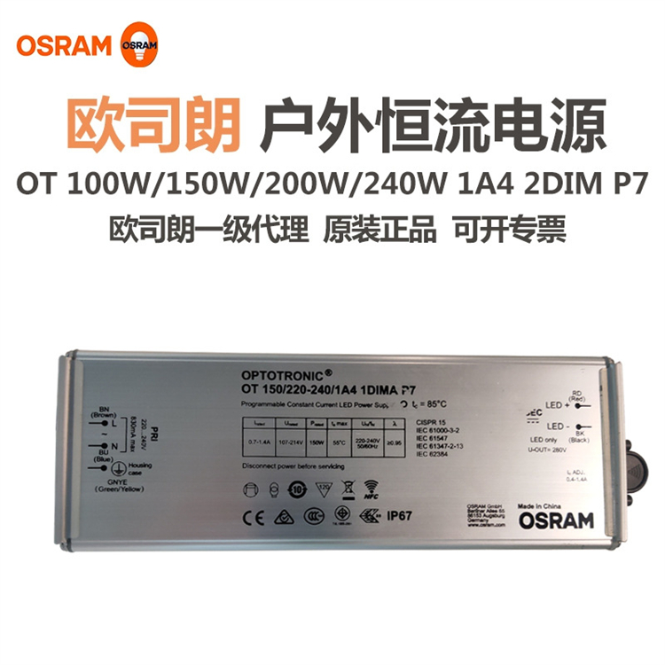 osram欧司朗24v恒压源led路灯灯具变压器驱动电源180w驱动器维修30w