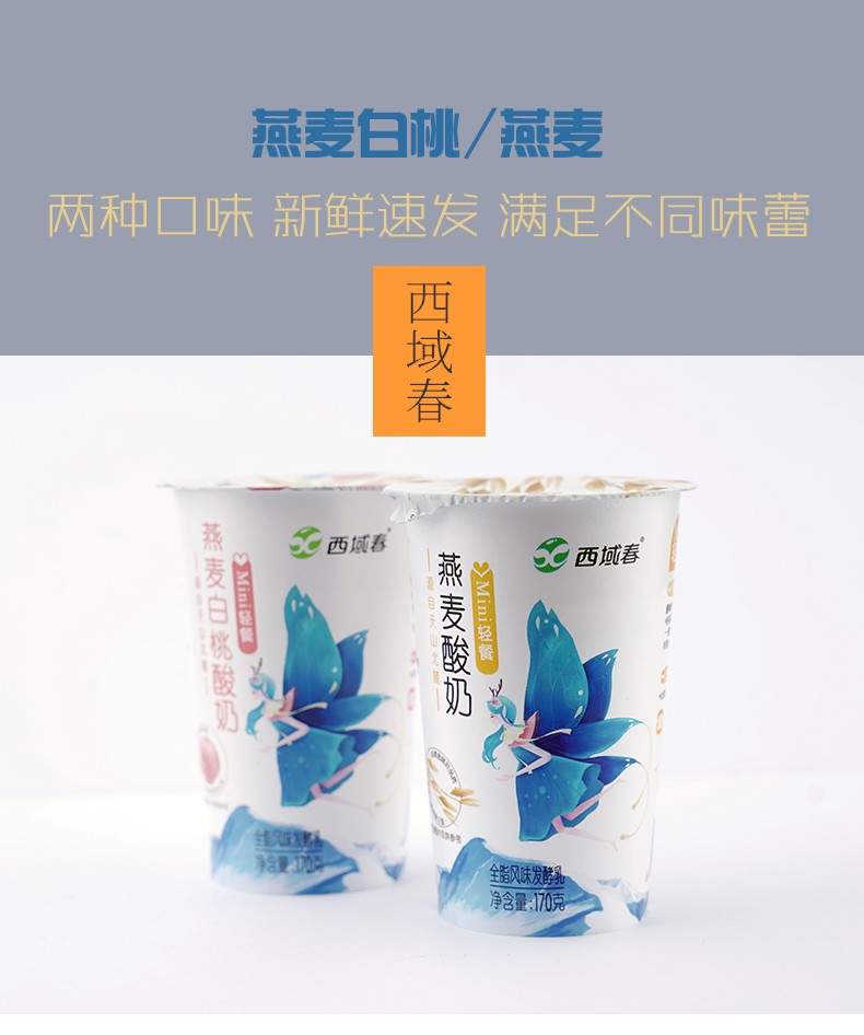 顺丰快递新货新日期新疆西域春燕麦酸奶白桃燕麦mini轻餐含丰富燕麦有