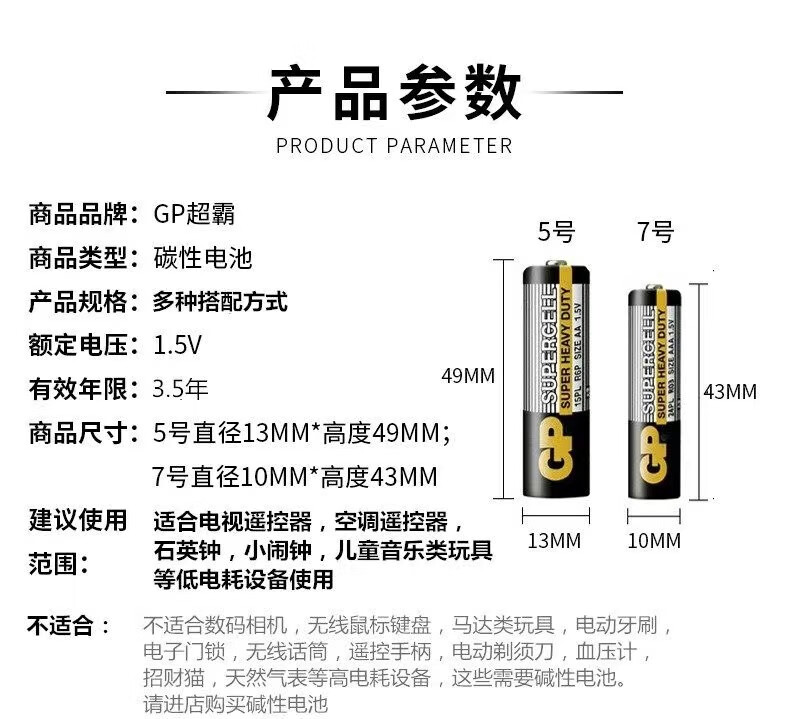 乐贝净 超霸GP 5号电池7号碳性电池电视空调遥控器美妆工具电池 超霸电池 5号8节