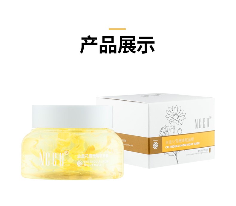 NCCU香港NCCU金盏花睡眠面膜花瓣冻膜夜间涂抹式免洗补水保湿提亮肤色 一盒装110g