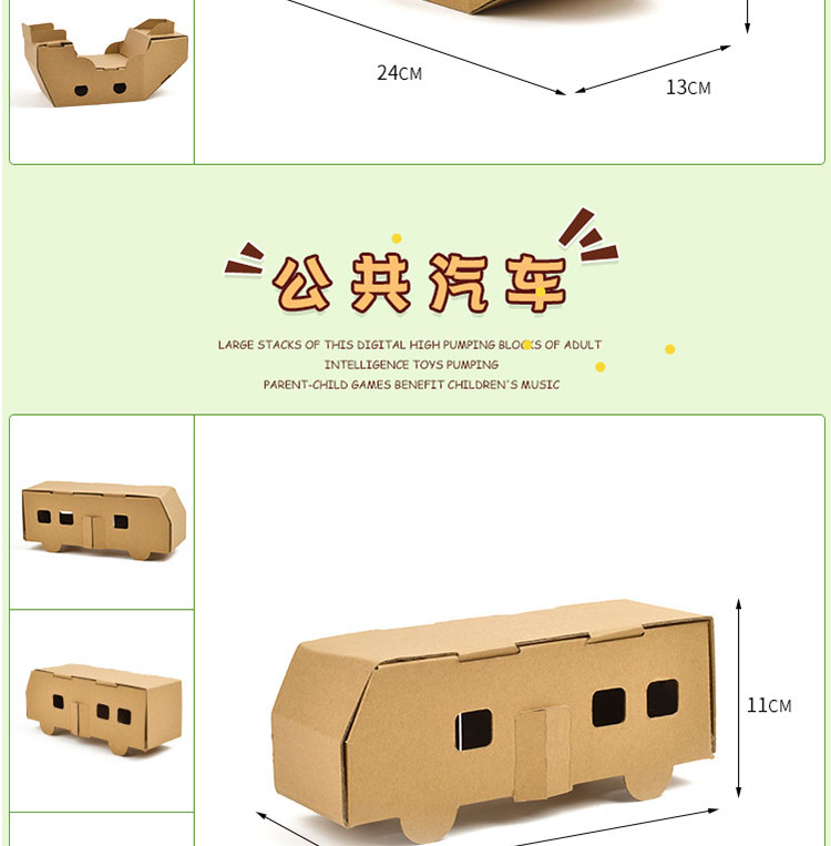 幼儿园手工纸盒小汽车纸板飞机坦克制作材料儿童diy纸箱恐龙玩具纸盒