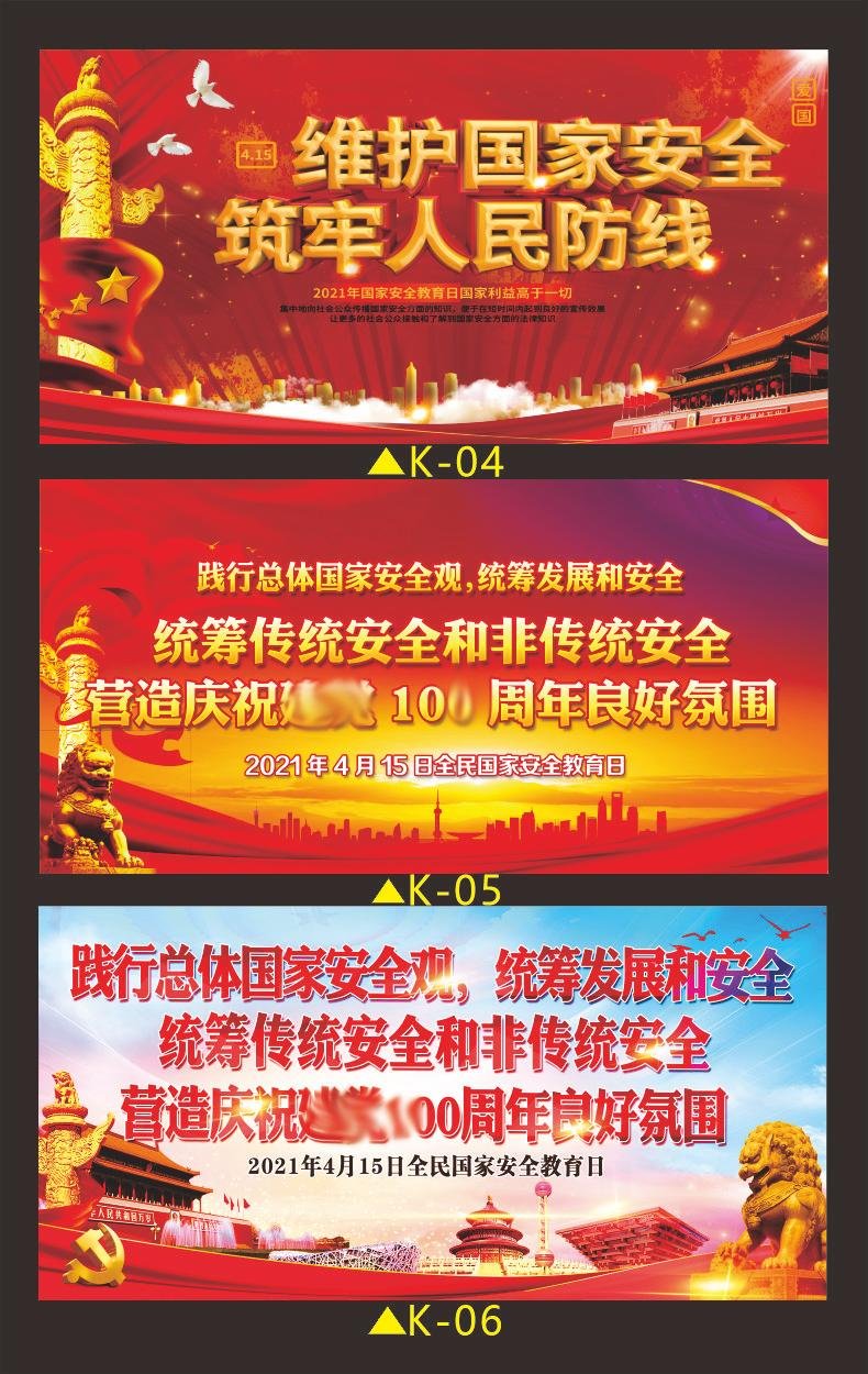 2021年全民国家安全主题海报国家安全展板415国家安全教育日宣传海报