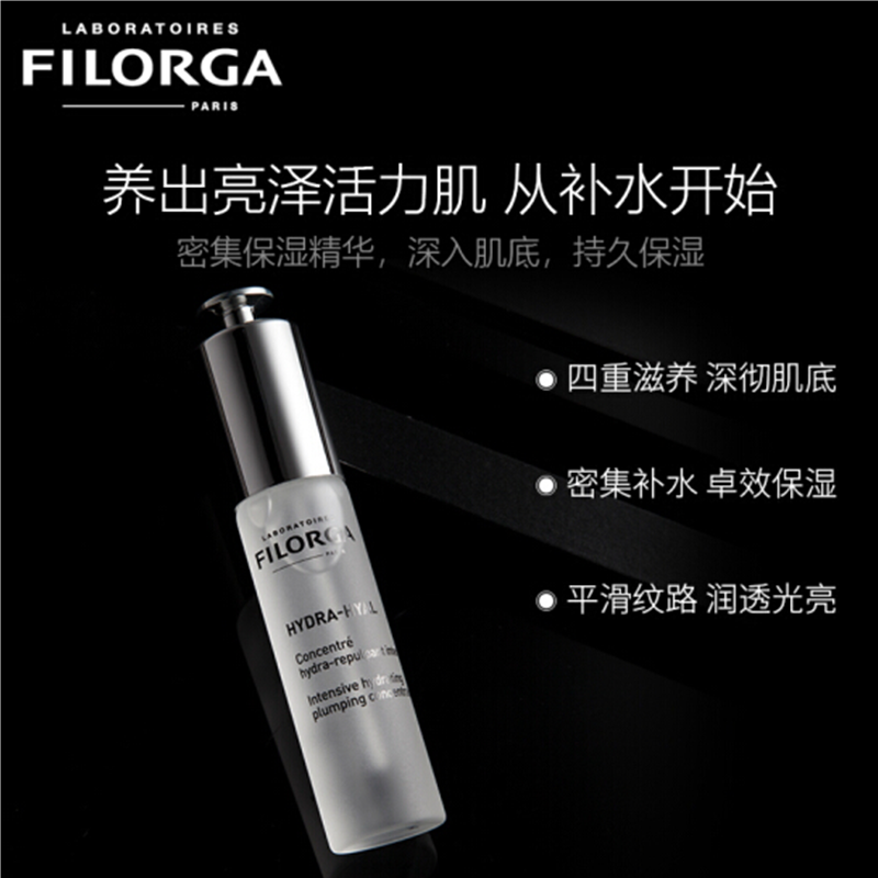 菲洛嘉（Filorga） 菲洛嘉 Filorga精华系列 盈润保湿淡化细纹紧致轮廓 肌源赋活精华 30ml