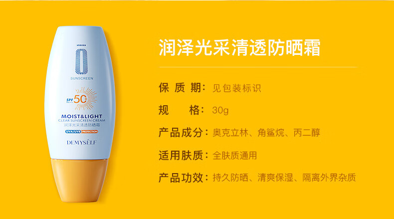 迪迈诗润泽光采清透防晒霜30g SPF50 PA+++（清爽 防水防汗男女士面部）