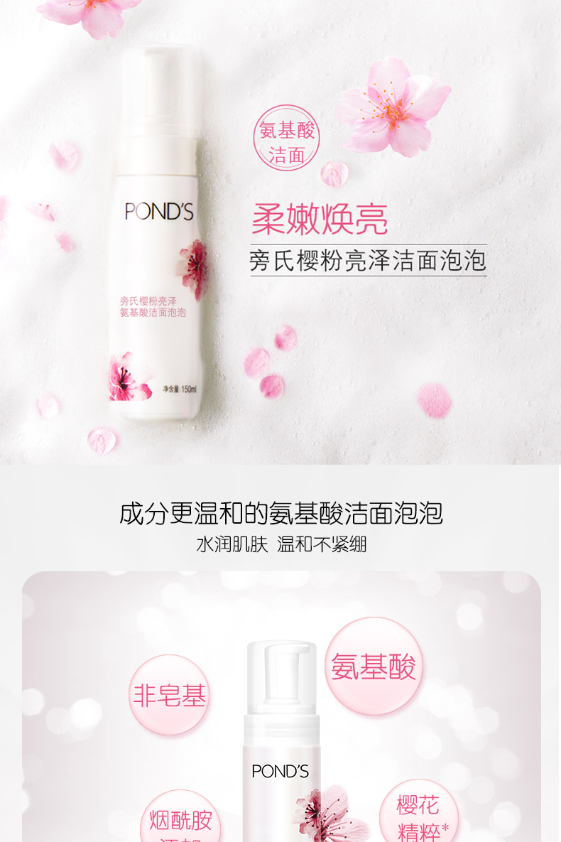 旁氏（POND'S）洗面奶米粹润泽氨基酸洁面泡泡沫樱粉慕斯温和清洁保湿男女士 米粹洁面泡泡 160ml 【2瓶】
