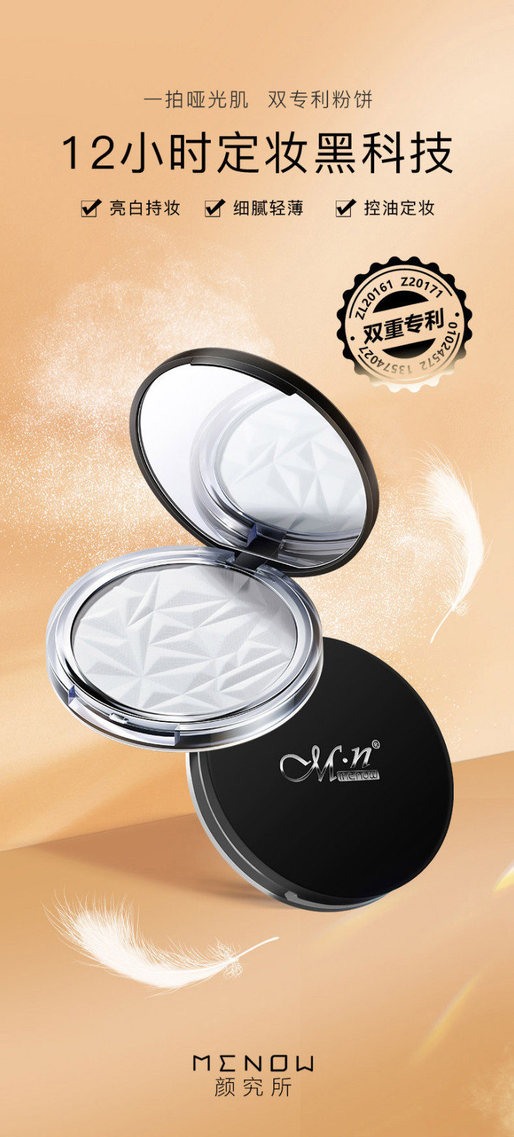 美诺（MENOW） 粉饼定妆粉控油持久防水防汗蜜粉干皮油皮高光提亮散粉学生党 【兔年限定款】E02自然色