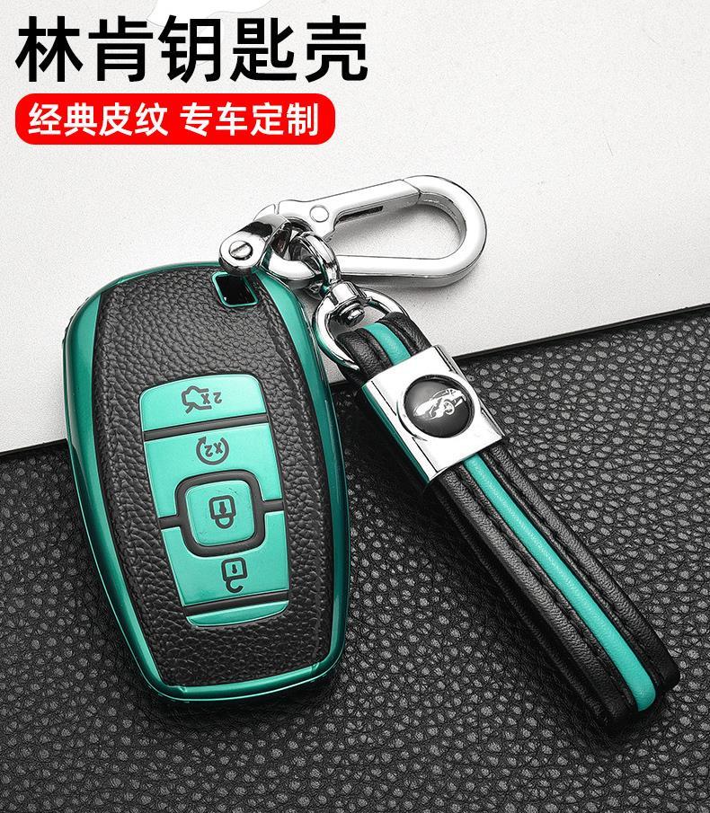 适用于适用林肯冒险家车钥匙套 大陆新领航员飞行家车