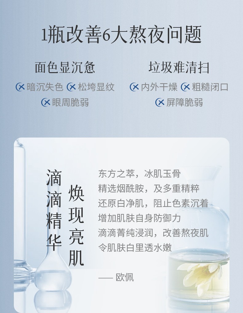 欧佩（OKADY）焕彩光感精华液 面部精华补水保湿精华 30ml