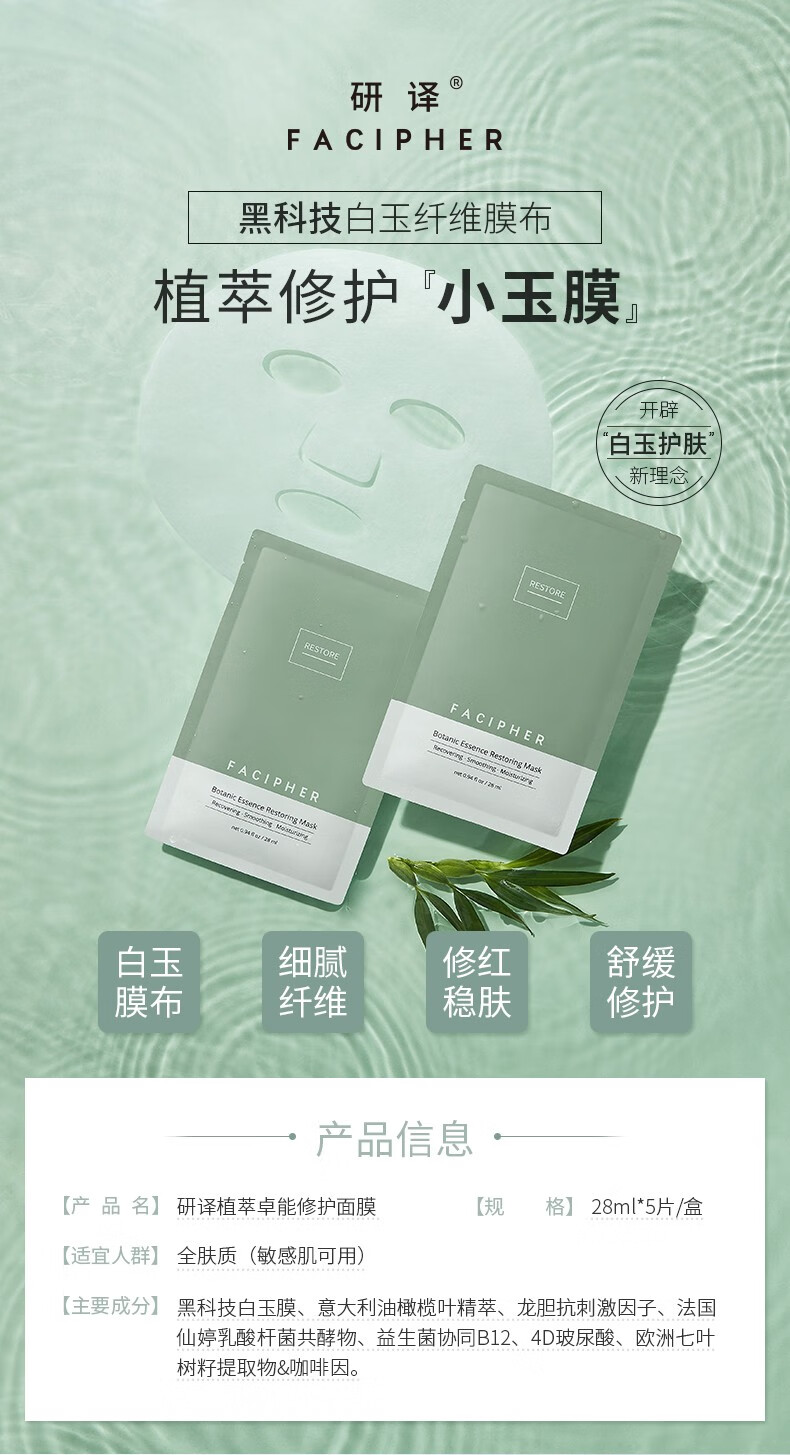 研译 补水保湿油橄榄面膜 5片/盒