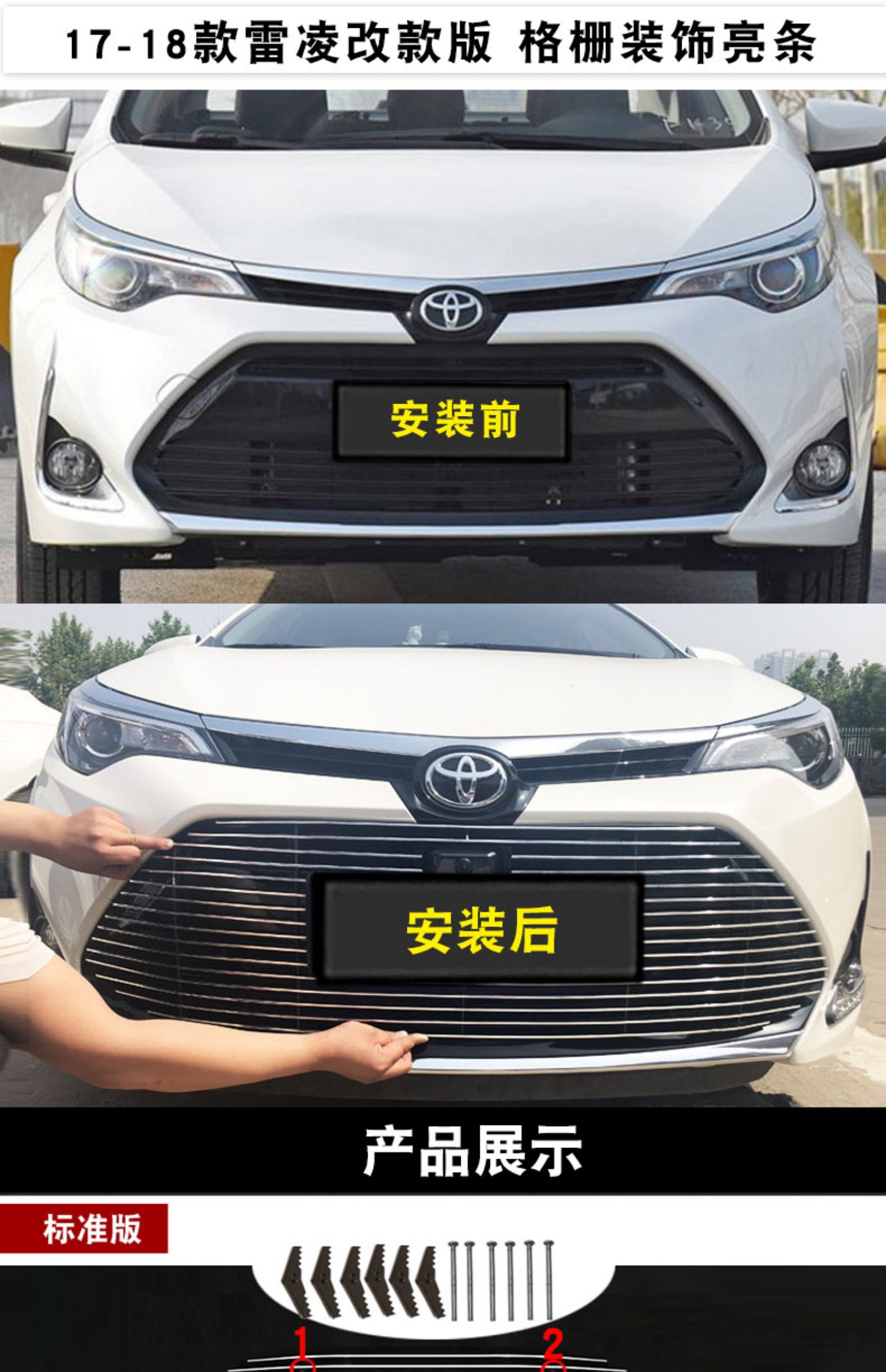 姒桀适用于1421款丰田雷凌中网改装专用装饰亮条前脸防护装饰汽车用品