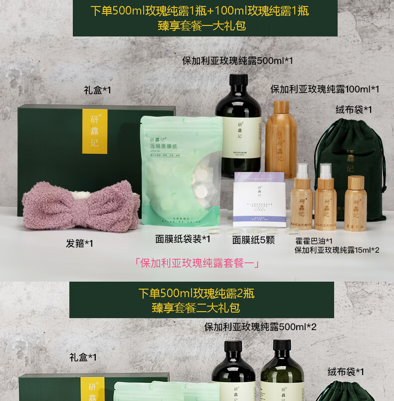 研馫记（YANXINJI）保加利亚大马士革玫瑰纯露花水湿敷保湿补水爽肤水 500ml+15ml