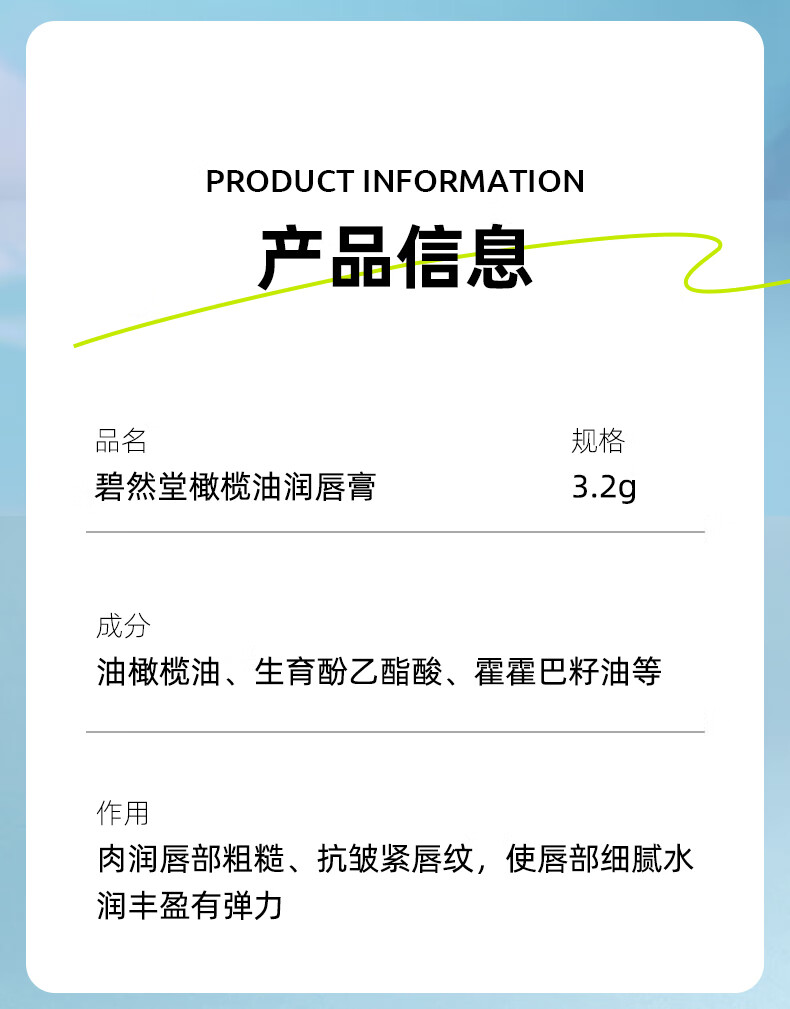 碧然堂橄榄油润唇膏女保湿滋润去死皮淡化唇纹 保湿滋润防干裂 男女可用 橄榄油润唇膏3.2g