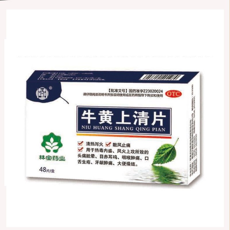 林宝牛黄上清片024g48片清热泻火散风止痛5盒装