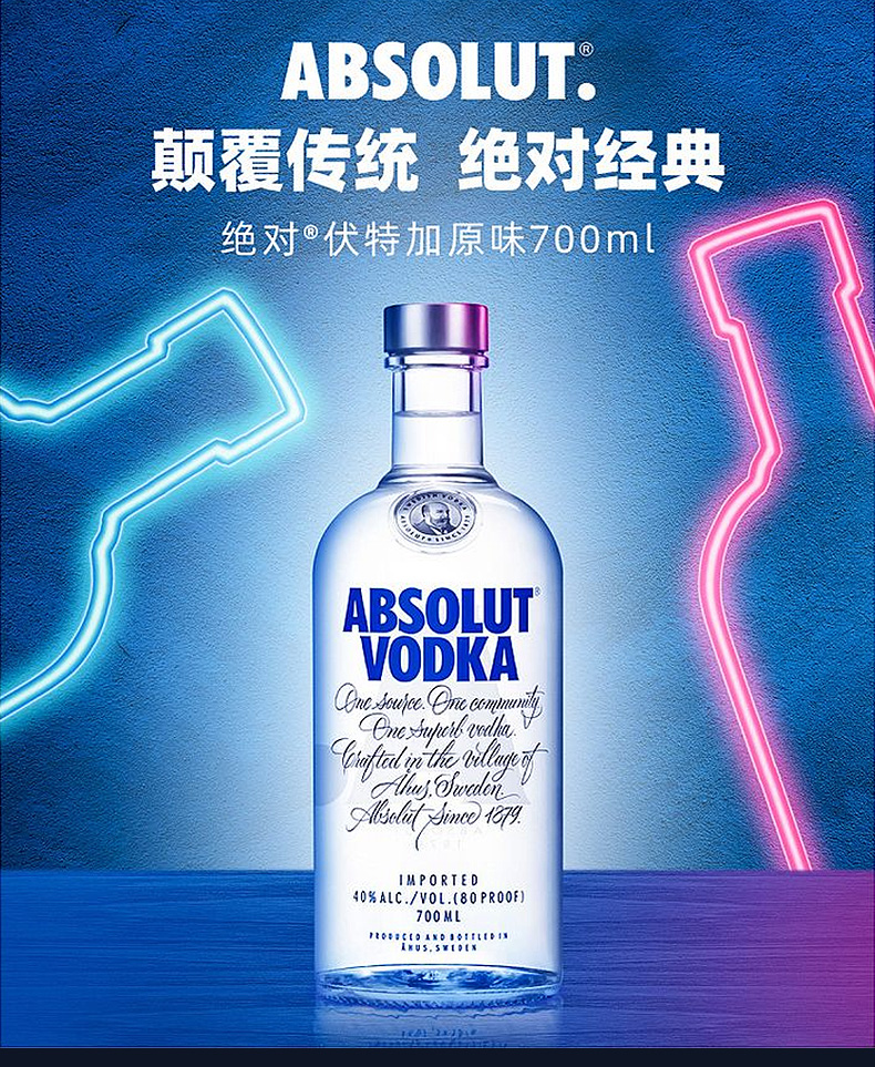 绝对伏特加absolutvodka瑞典原瓶进口洋酒原味伏特加酒700ml六瓶