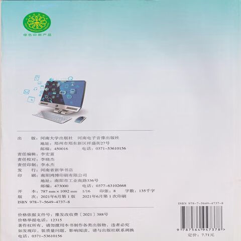 2021新版初中7七年级上册信息技术课本教材教科书河南大学出版社信息