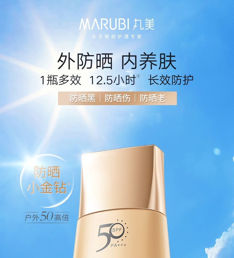 丸美（MARUBI）防晒霜提亮肤色隔离乳夏季清爽不油腻SPF35SPF50+ 防水防汗紫外线 SPF50小金钻防晒40g