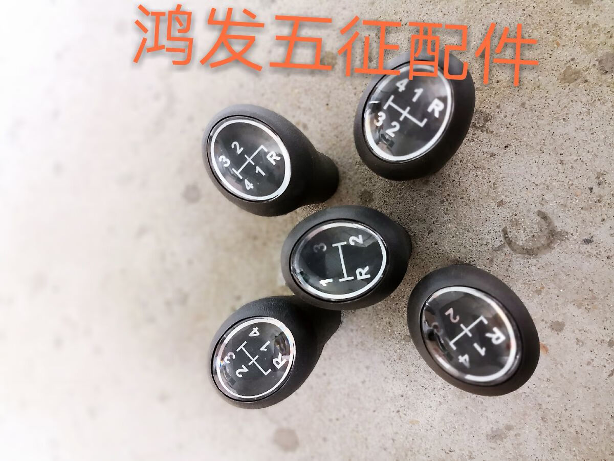 适用于五征原厂配件五征农用三轮车五档八档九档十档挂档球 手球变速