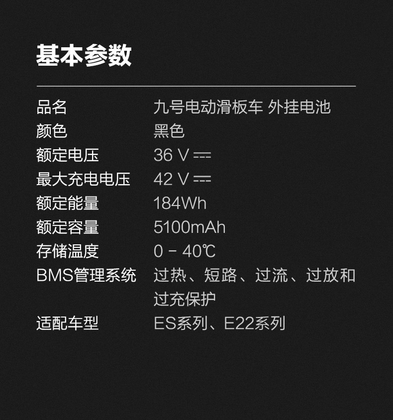 九号电动滑板车 灵动版es1/es2增程电池