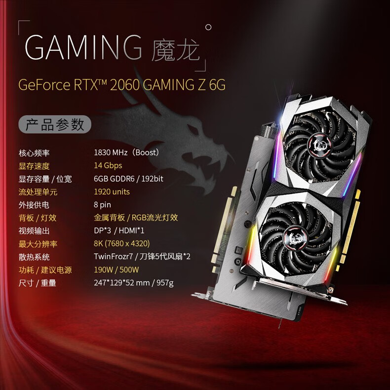 微星msi魔龙geforcertx2060gamingz6ggddr6旗舰款rtx2060魔龙z6g鑫谷