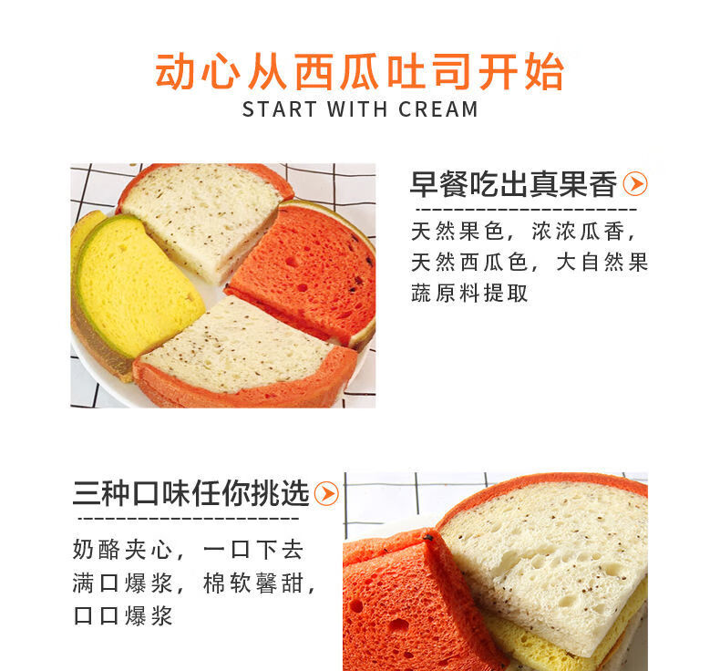 【a1西瓜吐司夹心面包】营养早餐儿童学生袋装零食土司食品整箱 火龙