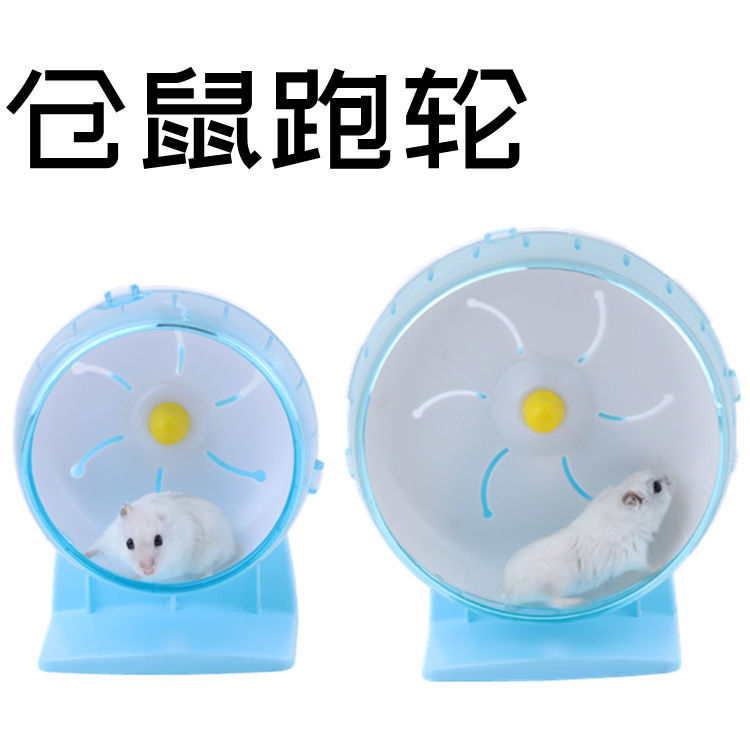 仓鼠静音跑轮金丝熊大号转轮跑步机跑球小宠物玩具用品 17.5cm【蓝】