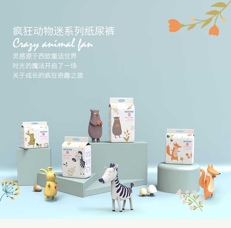 卫神（WESENS）疯狂动物迷纸尿裤 L24片(9-14kg) 尿不湿透气干爽柔软超薄