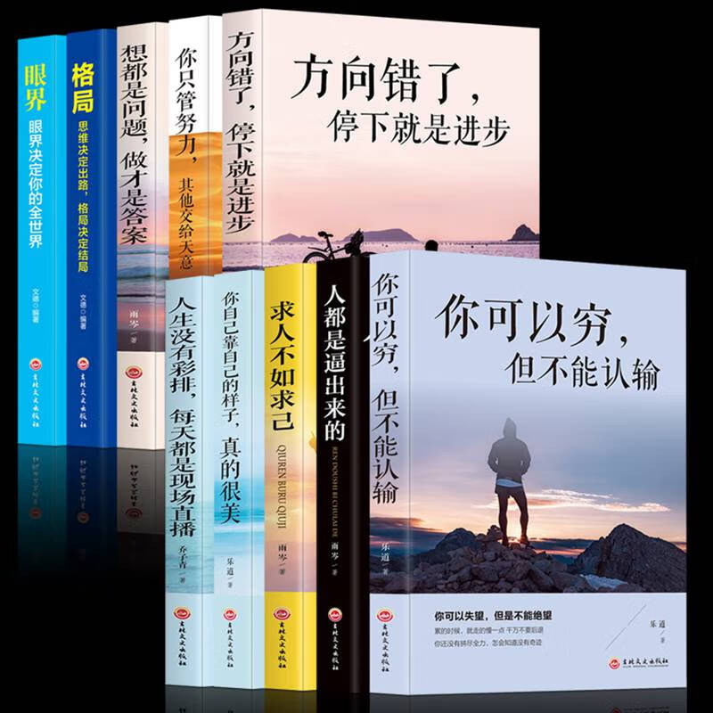 错了停下就是进步格局眼界人都是逼出来的成功学励志人生哲学哲理心理