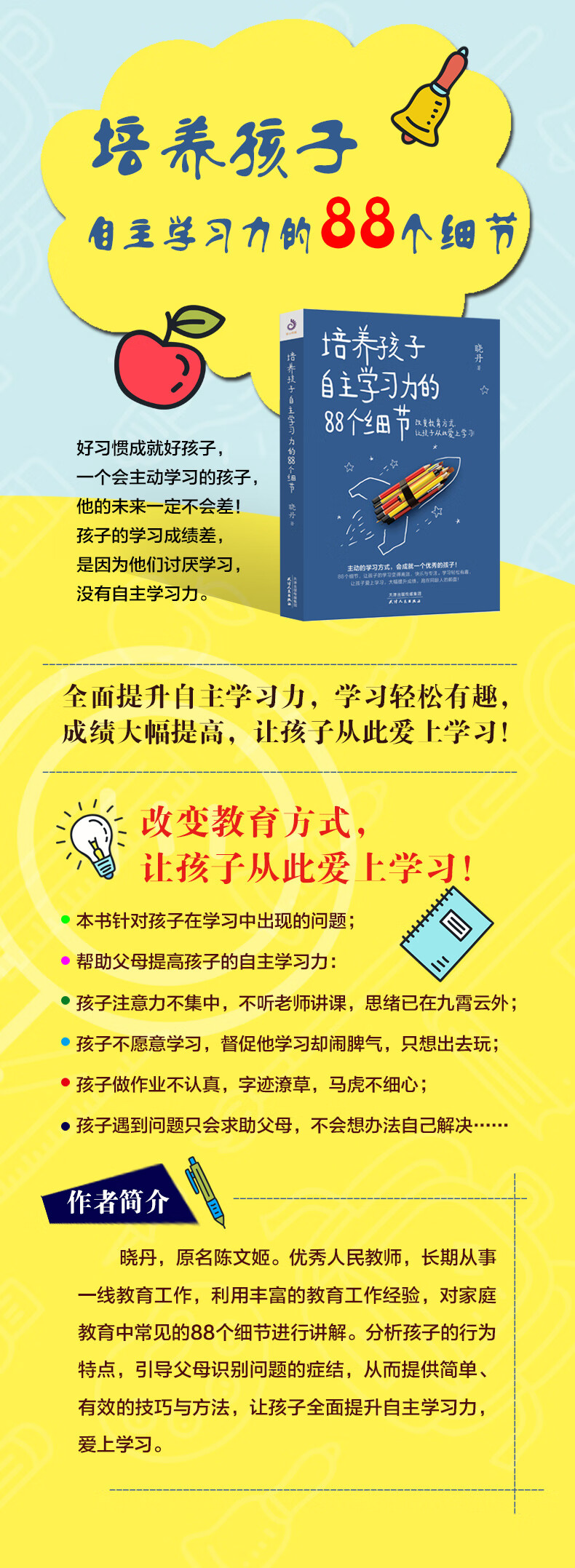 培养孩子自主学习力的88个细节 陪孩子走过初中三年 陪孩子走过小学六