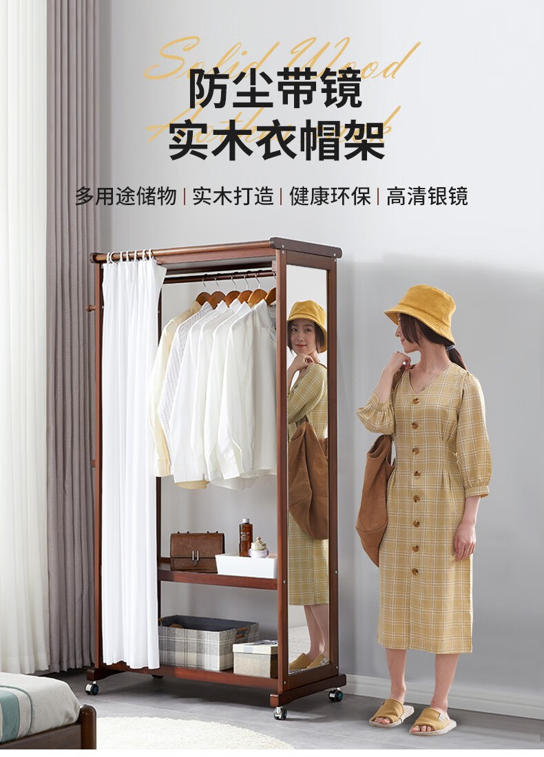 艺柳园 衣帽架实木落地挂衣架带镜子卧室可移动衣帽架柜式衣帽架【镜子可左右安装】 84cm白色带帘