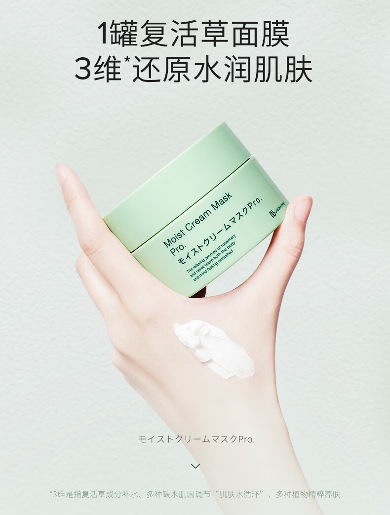 Bb LABORATORIES苾莱宝bblab复活草舒缓保湿补水涂抹面膜敏感肌可用节日新年礼物 175g/瓶+面膜刷