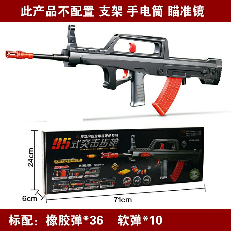 95式突击步抢儿童吃鸡玩具突击枪可发射m416软弹手动连发qbz冲锋吃鸡