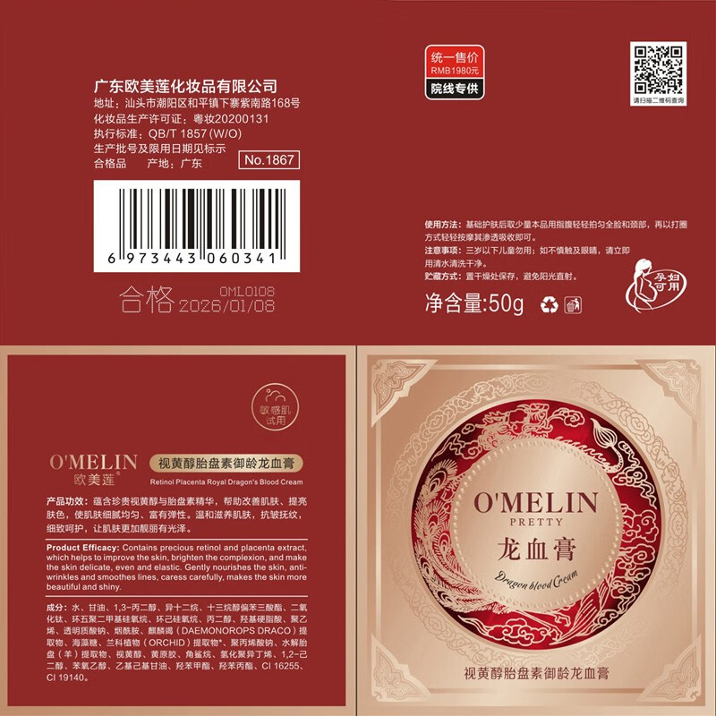欧美莲龙血膏贵妇膏麒麟竭视黄醇胎盘素御龄素颜霜提亮遮瑕补水懒人霜 买二宋一发三瓶周期装